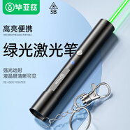 畢亞茲 激光筆綠光鐳射大功率遠射高亮便攜激光燈強光手電筒戶(hù)外沙漠指星筆工地工程沙盤(pán)售樓紅外線(xiàn)充電