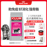皇家狗糧 幼犬狗糧 犬糧 通用犬型 A3 通用糧 2-12月 3KG