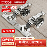 卡貝鉸鏈柜門(mén)合頁(yè)304不銹鋼10力臂液壓阻尼緩沖加厚 半蓋中彎2只裝
