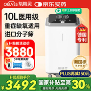 氧精靈10L升醫(yī)用制氧機(jī)大流量呼吸吸氧機(jī)十大排名家用老人氧氣機(jī)103w