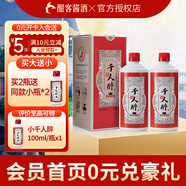 酣客 千人醉  醬香型白酒 貴州大曲酒 送禮白酒 中秋禮品 53度 500mL 2瓶 （兩瓶送禮袋）
