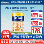 美素佳兒（Friso）【官方直供】港版美素佳兒金裝嬰幼兒奶粉力 含HMO益生菌荷蘭進(jìn)口 3段900g(1-3歲)