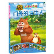 熊熊樂(lè )園成長(cháng)連環(huán)畫(huà) 系列第二一輯發(fā)現新世界/驚喜生日會(huì )（全6冊+全8冊）套裝 門(mén)外的陌生人