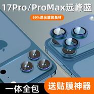 殼比匠適用蘋果17Promax一體全包鏡頭膜iPhone17Air像頭保護(hù)蓋防摔防指紋雙色鋼化膜時尚個性潮流 【藍(lán)色】 蘋果17Promax