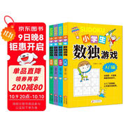 小學(xué)生數獨游戲 彩色版 （全4冊）趣味漫畫(huà) 四宮格至九宮格 詳細講解 題型豐富 小學(xué)生課外閱讀書(shū)籍 兒童文學(xué)注音版 一二三年級小學(xué)生課外閱讀經(jīng)典叢書(shū) 