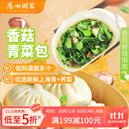 廣州酒家利口福 香菇青菜包390g*2袋 12個 蔬菜 素菜包子 速凍早餐 速食半成品