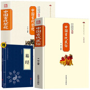 中國古代民俗+中國古代祭祀+易經(jīng)（全3冊）傳統民俗文化系列禮儀祭祀用品形式規制