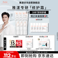 雅漾（Avene）【樊振東同款】專研修護霜40ML*2輕潤速修霜舒緩泛紅保濕乳液面霜