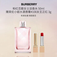 博柏利BURBERRY粉紅戀歌女士淡香水50ml贈(zèng)英倫小姐水漾唇膏#1063g
