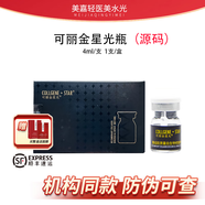 可麗金可利金星光寶瓶膠原蛋白緊致修hu收縮毛孔水光原液緊致修hu提亮 可麗金星光瓶(源碼)4ml整盒