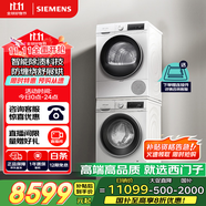 西門子（SIEMENS）iQ300 10+10kg洗烘套裝 智能除漬強(qiáng)效除螨 熱泵速烘  WG52A100AW+WQ55A2D00W 國家補(bǔ)貼以舊換新