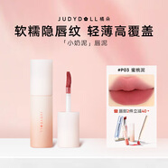 橘朵（Judydoll）小奶泥唇泥口紅啞光霧面不易沾杯滋潤生日禮物女生P03蜜桃泥