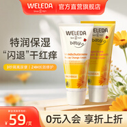 維蕾德（WELEDA）護(hù)臀膏嬰兒防紅屁股金盞花新生嬰兒護(hù)臀霜寶寶屁屁樂(lè)膏 【超值囤貨】屁屁樂(lè)75ml+面霜75ml