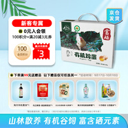 九華糧品有機富硒土雞蛋20枚 凈重1.6斤 散養(yǎng)草雞蛋 柴雞蛋 禮盒