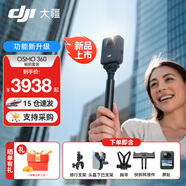 大疆（DJI）Osmo 360 全景運動(dòng)相機 8K高清防抖防水摩托車(chē)騎行潛水滑雪旅行手持便攜式vlog攝像機 【超值推薦】暢拍騎行全能視角套餐 【推薦】?jì)赡臧骐S心換（贈全球旅游險） 現貨速發(fā)