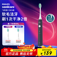 飛利浦（PHILIPS）電動(dòng)牙刷 S1 生日禮物 情侶款送男生女友 2種模式 潔齒護齦 柔力軟毛 深藍色HX2431/06 中秋禮品
