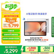三星 Samsung【國家補貼】S10+ 12.4英寸平板電腦/AI智享學(xué)習(xí)辦公/含S Pen 12GB+256GB 星耀銀WIFI