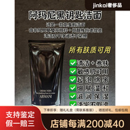 阿瑪尼（ARMANI）國柜新版黑曜石凈澈潔面乳洗面奶150ml干凈不緊繃配件