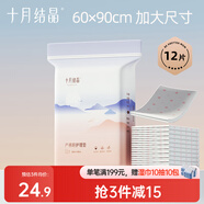 十月結(jié)晶產(chǎn)褥墊孕產(chǎn)婦護(hù)理墊成人嬰兒老人一次性隔尿床單大號(hào)12片60*90cm