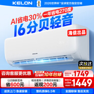 科龍（KELON）大1匹1.5匹掛機 海信出品 新一級能效 輕音 速冷暖 除濕 臥室租房壁掛式空調 以舊換新 國家補貼 大1.5匹 一級能效 【送10年壓縮或折現】35QS