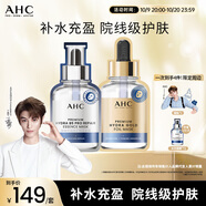 AHC【丁禹兮同款】水光超膜PDRN黃金面膜套裝護(hù)膚品生日禮物送女友