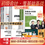 備考2026年初級會(huì )計輔導教材考點(diǎn)匯編歷年真題模擬試卷 科目可選初級會(huì )計實(shí)務(wù) 經(jīng)濟法基礎零基礎初級會(huì )計考試 初級會(huì )計實(shí)務(wù)+經(jīng)濟法基礎【教材+試卷+習題匯編】