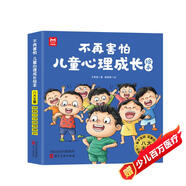 不再害怕：兒童心理成長(cháng)繪本（全8冊）兒童心理健康教育情緒管理性格品格培養繪本克服恐懼改變膽小內向
