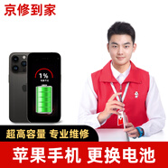 京修到家 蘋(píng)果電池高容量原裝上門(mén)服務(wù)iPhone13手機維修更換Apple原廠(chǎng)配件 蘋(píng)果 6splus 換高容量電池【包郵寄修】贈防水膠 保壓密封