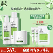 玉澤（Dr.Yu）屏障修護3件套 (保濕霜+保濕水+潔面) 七夕情人節禮物