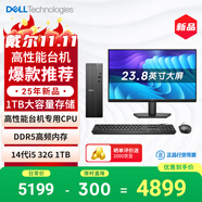戴爾成就 25年新款 高性能臺式電腦主機(14代i5-14400 32G DDR5高速內存 1TB)23.8大屏 商用辦公學習