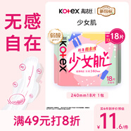 高潔絲【柔滑呵護(hù)】少女肌衛(wèi)生巾240mm18片日用姨媽巾京東自營(yíng)官方旗艦