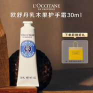 歐舒丹（L'OCCITANE）護手霜30ml/75ml/150m乳木果櫻花潤手霜保濕留香滋潤 乳木果 30ml