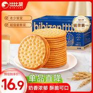 比比贊（BIBIZAN）草原鮮乳大餅干1000g整箱裝牛奶味早餐代餐辦公室休閑零食品