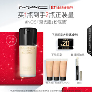 M.A.C【采銷直播間專屬】魅可mac粉底液聚光瓶精華養(yǎng)膚保濕干皮#NC5