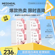 美迪惠爾膠原蛋白彈力面膜40片裝 2.0升級款 彈嫩細紋膠教師節禮物