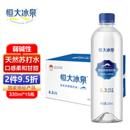恒大冰泉克東天然蘇打水330ml*15瓶 弱堿性高端家庭飲用水