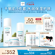 珂潤(rùn)（Curel）保濕水乳霜套裝(1號(hào)水+乳液+面霜)護(hù)膚品 神經(jīng)酰胺護(hù)理 成毅代言