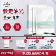 伊膚泉（EVE CHARM）參泌控油面膜水油平衡積雪草補(bǔ)水保濕敏感肌適用清爽型貼片面膜 【清爽控油】參泌控油面膜 1盒 5片