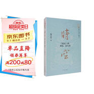 時(shí)空：《史記》的本紀、表與書(shū)