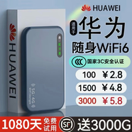 華為智選2025款移動(dòng)隨身WlFl5g無(wú)限流量全國(guó)通用無(wú)線網(wǎng)穿墻路由器 5G全網(wǎng)【標(biāo)準(zhǔn)版wifi6】提速3999%