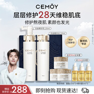 cemoy澳詩(shī)茉水乳套裝(爽膚水乳液)護(hù)膚品補(bǔ)水中秋禮盒生日禮物女