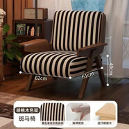 法式田園風(fēng)仿棉麻理查德單人沙發(fā)海綿坐墊高顏值實(shí)木椅子打造浪漫 胡桃色框架【升級加大飛鳥(niǎo)椅】黑白條紋
