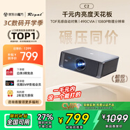Rigal（瑞格爾）C2 投影儀家用智能家庭影院投影機(jī)手機(jī)電視（TOF無感對(duì)焦 無感梯形 真1080P分辨率 ）