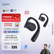 cleer任賢齊同款ARC2不入耳開(kāi)放式掛耳式耳夾超長(cháng)續航智能無(wú)線(xiàn)藍牙運動(dòng)耳機七夕禮物首選適配華為蘋(píng)果 燕尾藍