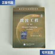 【二手9成新】微波工程第三版 /波扎者 電子工業(yè)