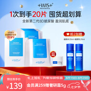 WIS玻尿酸面膜20片抗皺緊致修護補水保濕護膚品七夕情人節禮物