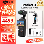 大疆（DJI）Pocket3/4靈眸口袋云臺相機(jī) 數(shù)碼相機(jī)旅游美顏手持vlog防抖攝像機(jī) 標(biāo)準(zhǔn)套裝+適配防水套+256內(nèi)存卡 現(xiàn)貨速發(fā) 假一賠三