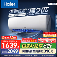 海爾（Haier）小紅花套系 勁爽 1.5匹一級(jí)能效省電臥室掛機(jī)空調(diào) 凈省電空調(diào) 家電國家補(bǔ)貼20% 以舊換新 1.5匹 一級(jí)能效 【小紅花套系】勁爽 爆款