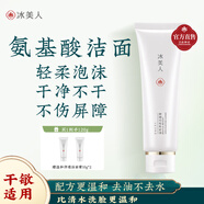 冰美人（BMERY） 氨基酸泡沫洗面奶 深層清潔補(bǔ)水保濕潔面乳男女通用 潔面100g