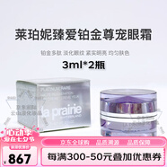 萊珀妮（La Prairie）魚(yú)子精華瓊貴眼霜面霜珍珠囊精粹精華液金顏亮采緊致中小樣旅行裝55792 妮臻愛(ài)鉑金尊寵眼霜3ml*2瓶